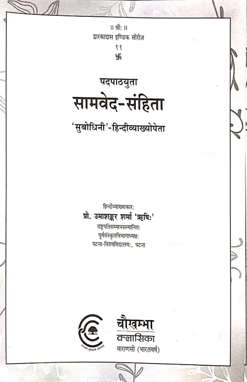Samveda Samhita (DES 11)
